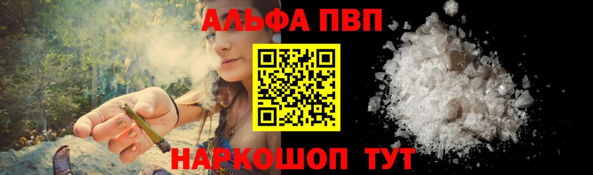 Alpha-PVP СК КРИС  APVP  Вход с VPN  как найти закладки  A PVP СК КРИС  Альфа ПВП Соль  Ревда 