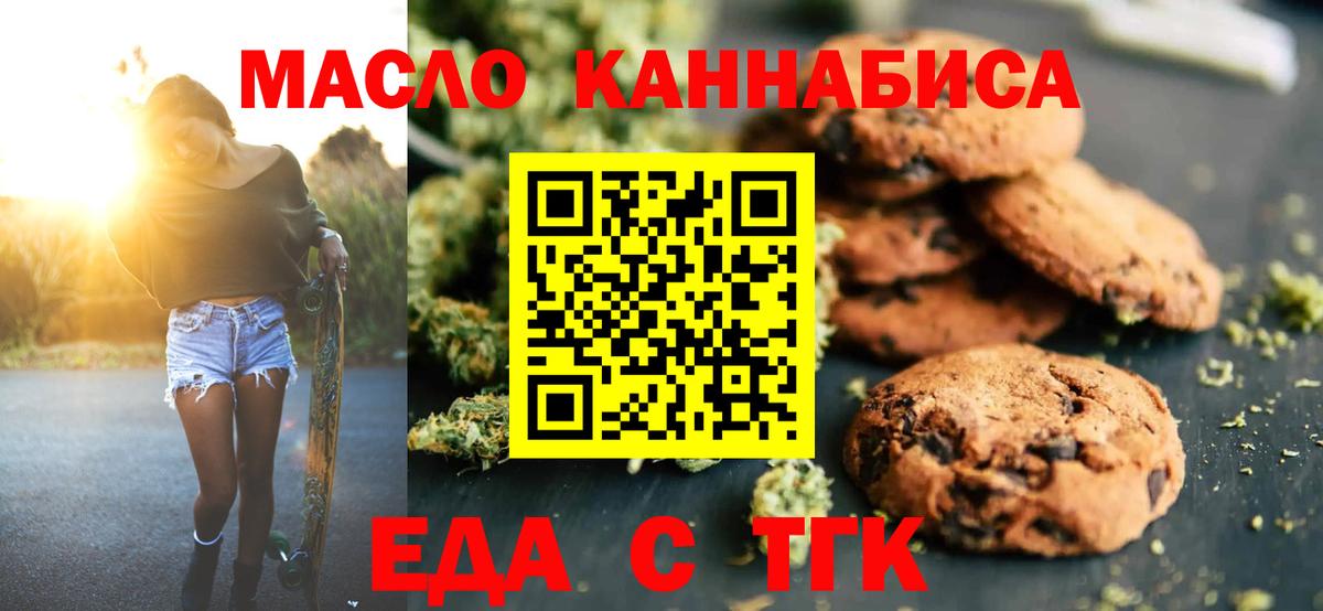 Ревда  Печенье с ТГК конопля  Вход с VPN 