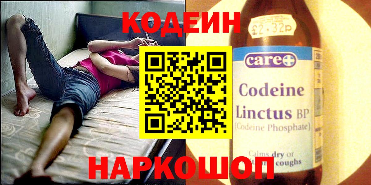 Кодеиновый сироп Lean напиток Lean (лин) Ревда