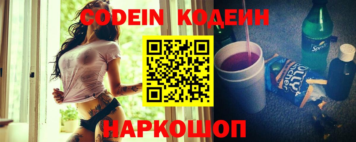 Codein напиток Lean (лин)  Кодеин напиток Lean (лин)  Вход с VPN  Ревда 