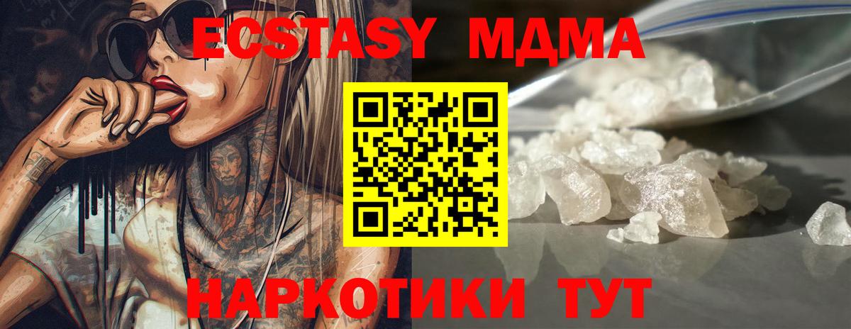 МДМА  МДМА crystal  Вход с VPN  Ревда 