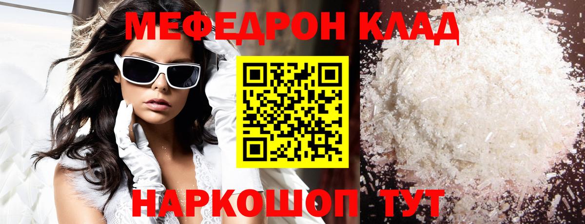 Мефедрон Ревда